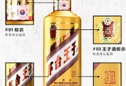 Rượu Mao Đài Hoàng Tử Kweichow Moutai Prince 茅台王子 500ml